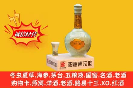 江孜县高价上门回收四特酒